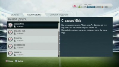 Скриншоты из FIFA 14