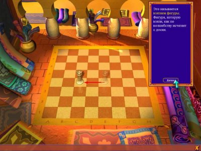Скриншоты из Aladdin’s Chess Adventures