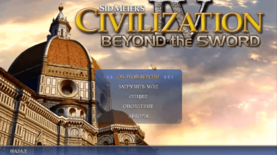 Скриншоты из Sid Meier’s Civilization IV: Beyond the Sword